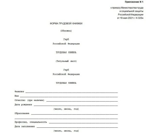 Календарь специалиста по охране труда. Форма 1т условия труда. Форму труда 2021. Форму труда 2021. Форма 1-т условия труда 2022.