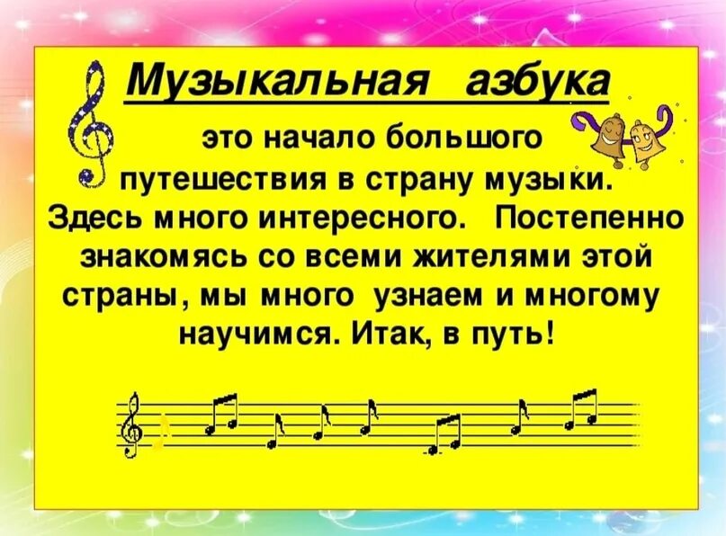 Песня музыкальные уроки. Нотная Азбука. Нотная грамота. Нотная грамотность. Урок по нотной грамоте.