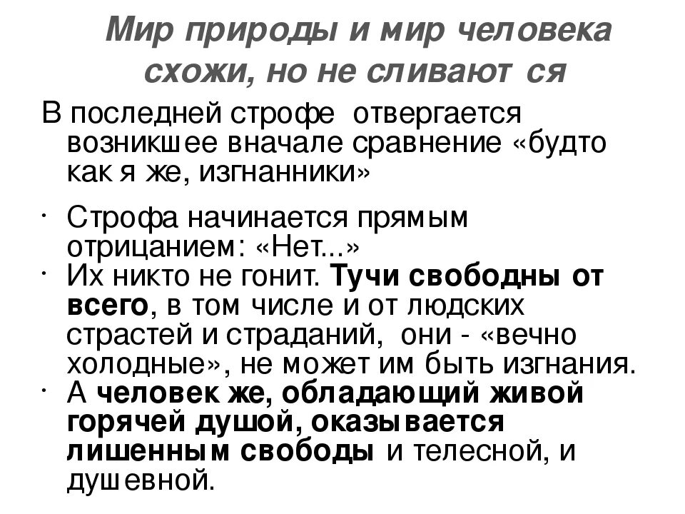 Анализ стихотворения тучи Лермонтова. Анализ стихотворения тучи Лермонтов. Анализ стихотворения тучи. Анализ стихотворения тучки. Образ стихотворения тучи