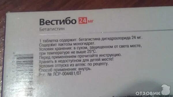 Сколько пить бетагистин. Лекарство от головокружения вестибо. Препарат от головокружения таблетки вестибо. Лекарство вестибо показания. Вестибо таблетки инструкция.