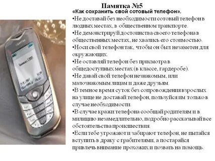 Как можно защитить телефон