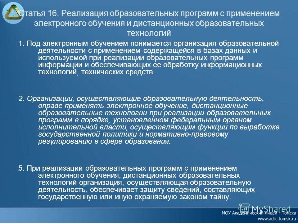 Способ реализации образовательных программ. Технологии реализации образовательных программ. функции электронного обучения. под финансовым планом образовательной организации понимается. законы рф о применении электронного обучения.