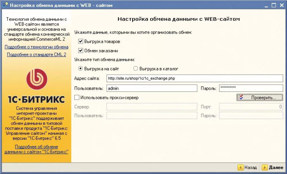 1 с 3 с также. Настройка 1с. 1с для сайта. Обмен данными 1с. Обмен данными с сайтом.