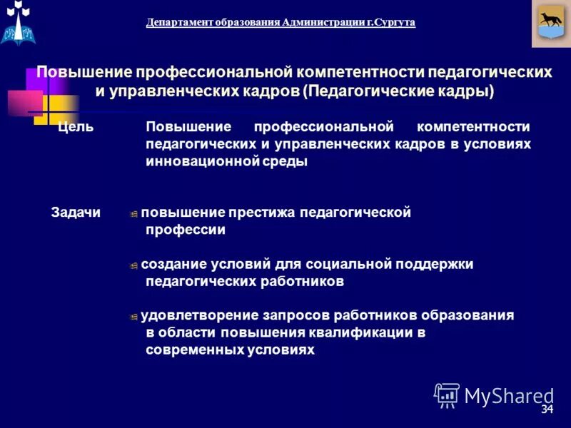 Цель повышение профессиональной компетентности. Цель повышение профессиональной компетентности. Содержание объема знаний и умений компетенций определяется. Повышение уровня профессиональной компетентности. Цель повышение профессиональной компетентности.