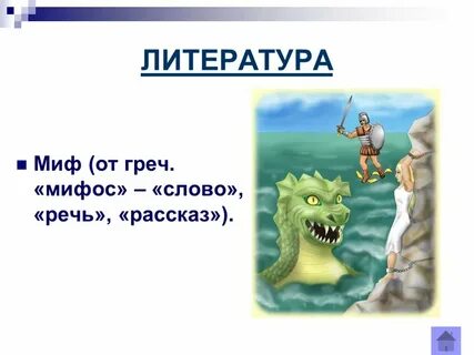 Мифы 4 класс отзыв
