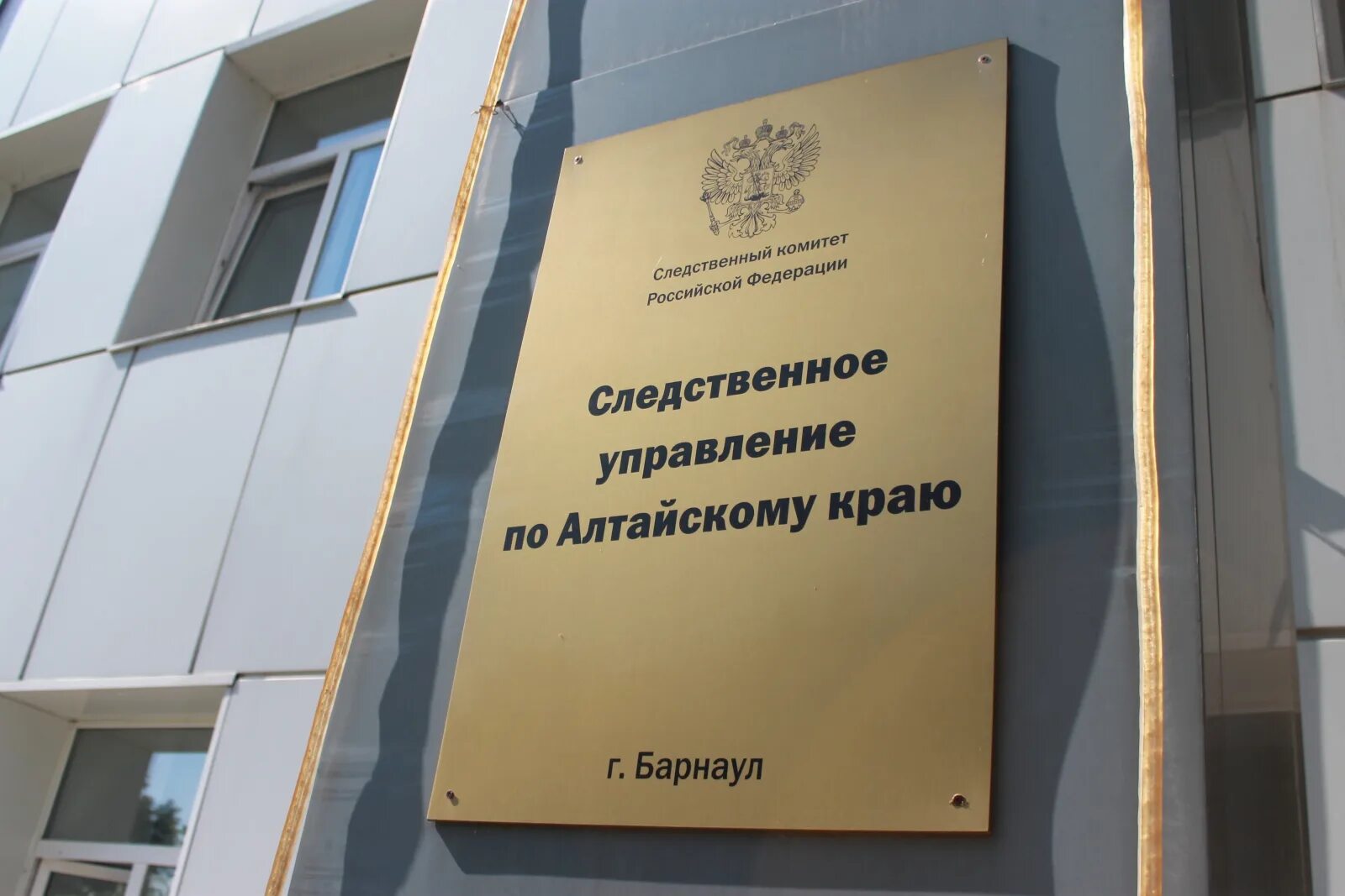 Су скр по краю. Следственный комитет алтайского края здание. здание ск по алтайскому краю. следственный комитет краевой алтайского края барнаул. алтайское управление здание ск.