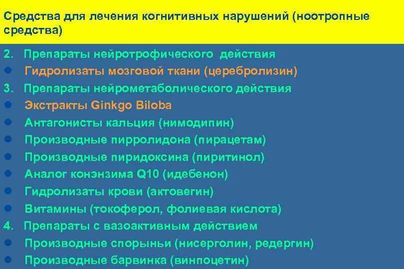 Улучшение когнитивных функций мозга. Когнитивные нарушения степени. Для когнитивной функции препараты. Функции познавательной деятельности. Когнитивные функции это в психологии.