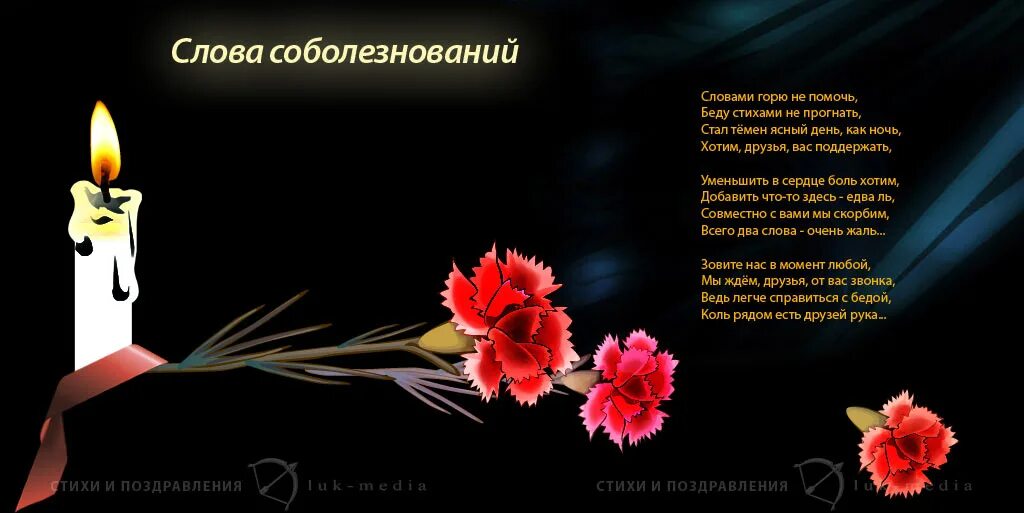 во всякой скорби и душевных обстоятельствах. память скорбим. соболезнования в стихах. слова утешения из библии. скорбим и помним вечная память.