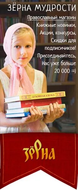 Зёрна православный интернет магазин. Зерна православная книга. Зёрна интернет магазин православных книг. Зерна православный интернет магазин Рязань. Православный сайт зерна интернет