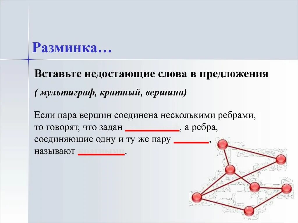 В любом графике количество вершин. Графы вершины и ребра. Число вершин и ребер в графе. Графы степени вершин и подсчёт числа рёбер.