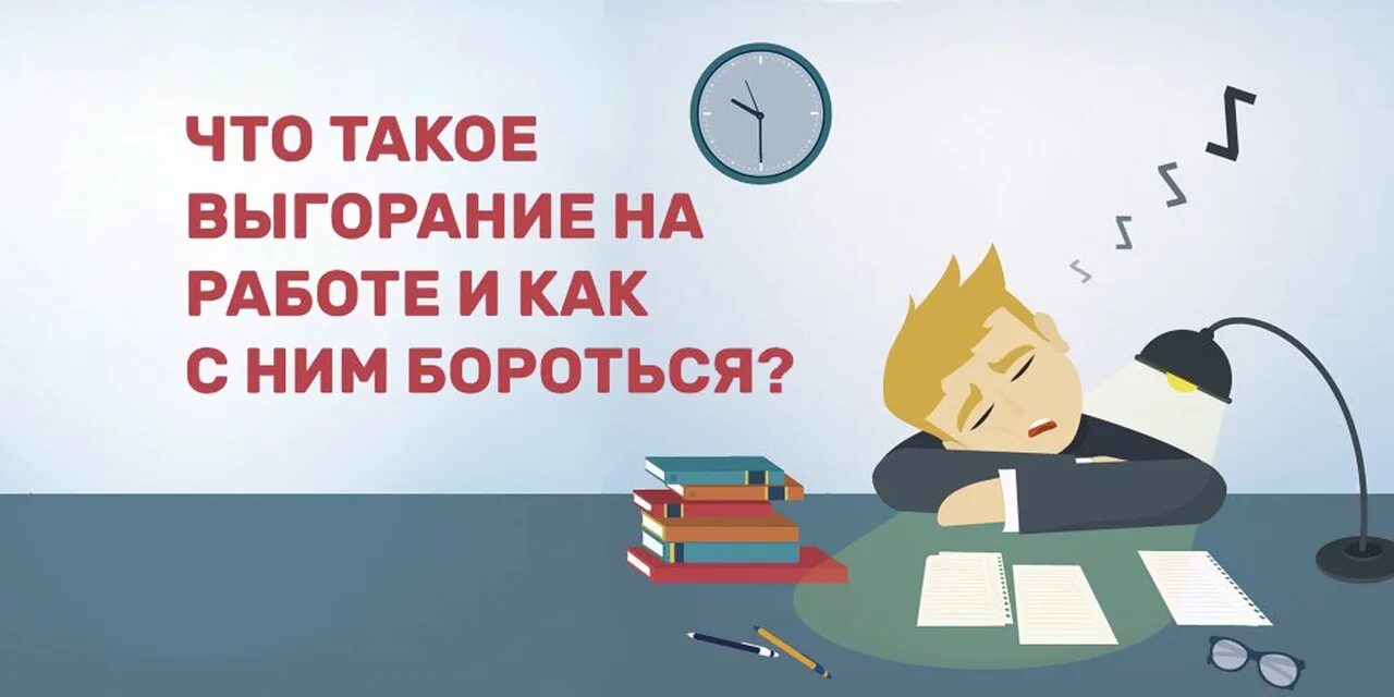 Как не выгореть на работе. Выгорание на работе. профессиональное выгорание карикатура. эмоциональное истощение на работе. выгорел на работе.