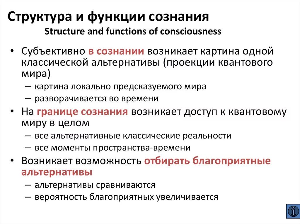 Что является функциями сознания. Происхождение, структура и основные функции сознания.. Природа, структура и функции сознания.. Сознание его структура и функции. Функции сознания в философии таблица.