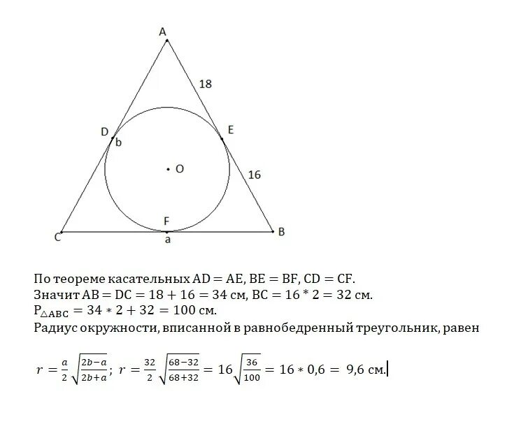 Радиус вписанной окружности в равнобедренный треугольник. Как найти радиус вписанной окружности в равнобедренный треугольник. Окружность вписанная в равнобедренный треугольник. Оеружностьвписанная в равнобедренный треугольник.