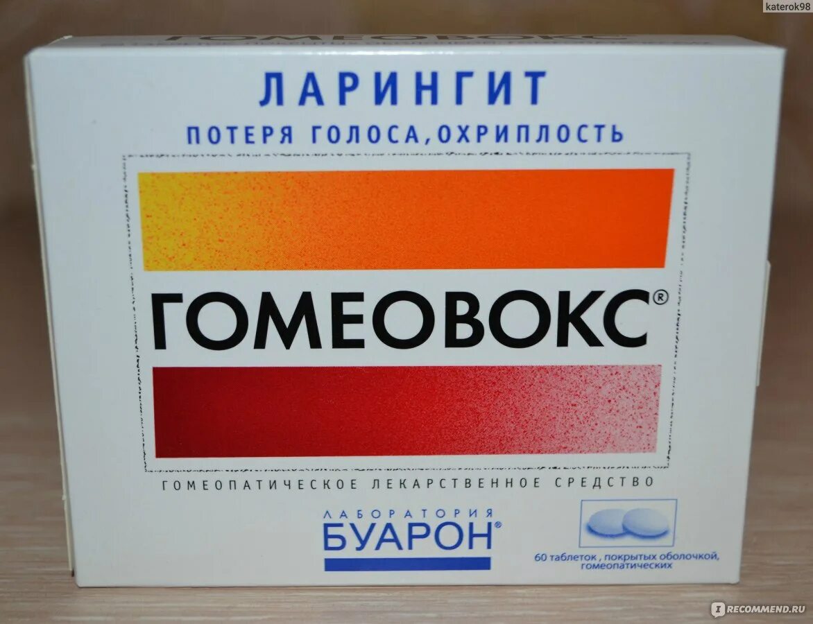 При ларингите лечение у взрослых быстрое лекарство