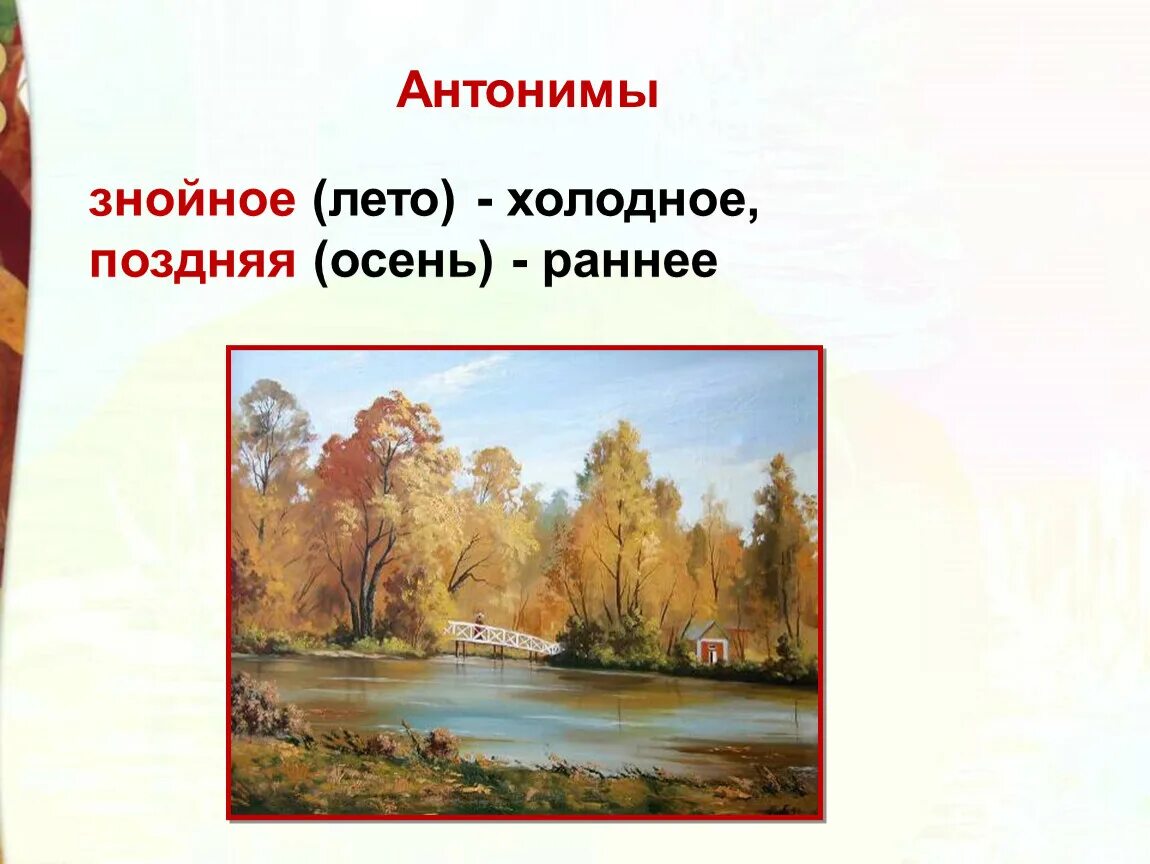 Пушкин стих уж небо осенью. Уж лето осенью дышало. Уж небо осенью дышало. Отрывок за весной красой природы.