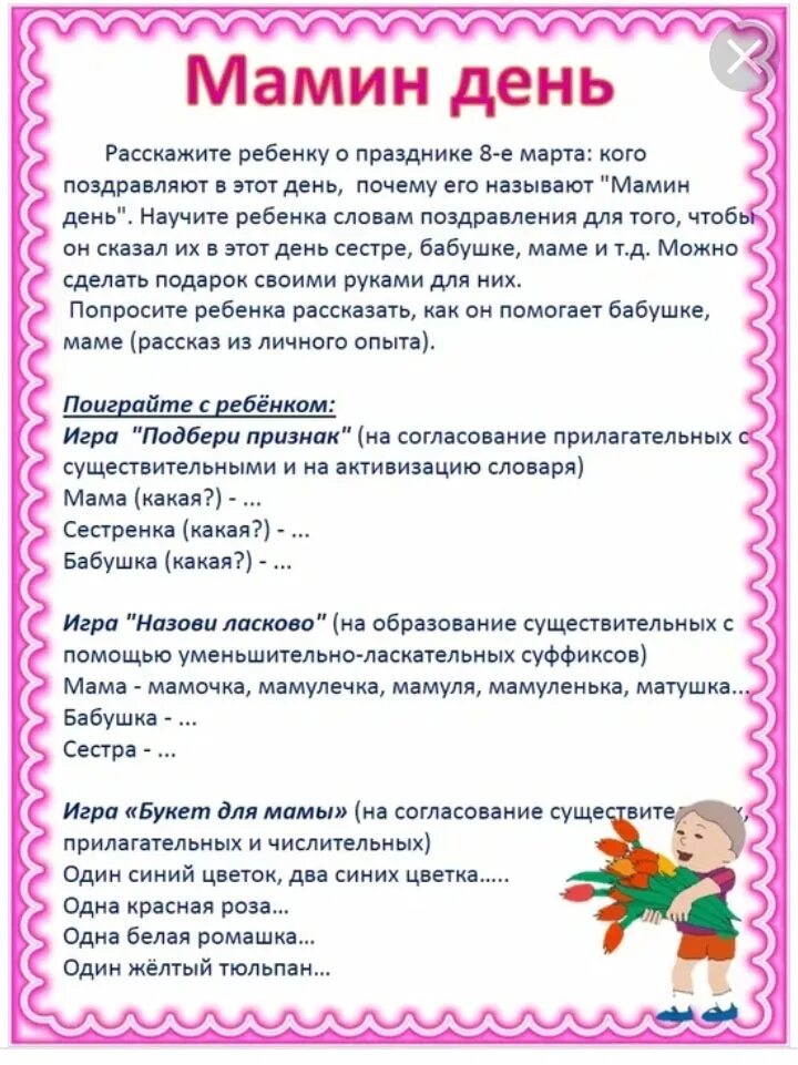 Мамин день ранний возраст. Рекомендации по теме мамин праздник. Рекомендации для родителей по лексическим темам. Лексическая тема мамин праздник. Рекомендации по теме мамин день.