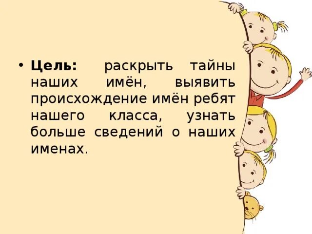 Проект мое имя 3 класс по русскому Тайна имени Тайны астрологии Дзен