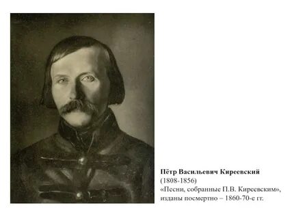 Киреевский