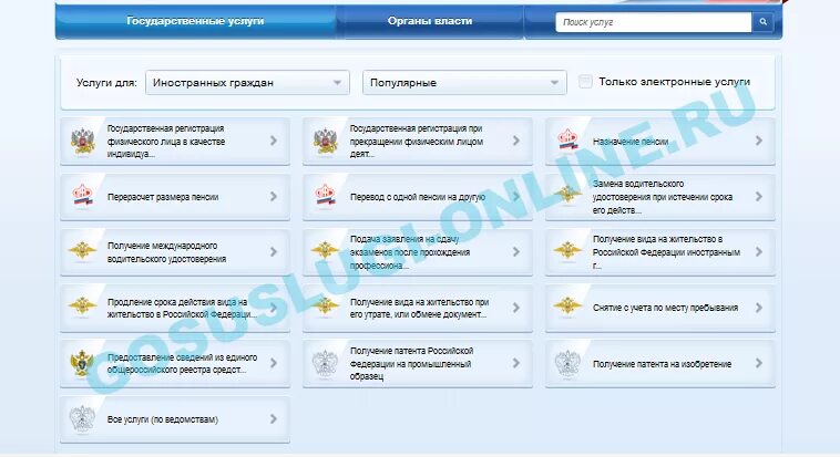 Продление миграционного учета через госуслуги. Госуслуги для иностранных граждан. Госуслуги регистрация иностранного гражданина. Госуслуги миграционный учет. Постановка иностранца на миграционный учет через госуслуги.