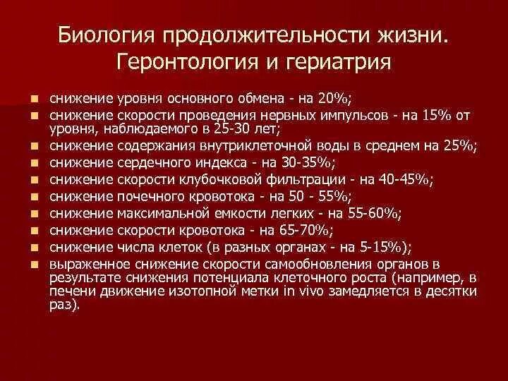 Биология продолжительности жизни. Продолжительность жизни биология. Биологическая Продолжительность жизни человека. Факторы, повышающие Продолжительность жизни геронтология. Геронтология и гериатрия.