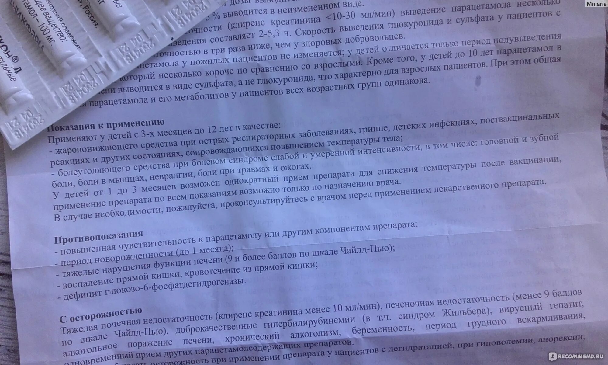 После нурофена можно цефекон. Противопоказания парацетамола в таблетках. Мазь на основе парацетамола. Парацетамол после прививки. Дозировка нурофена и парацетамола для детей.