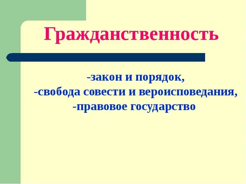 Понятие гражданственность. Гражданственность это в обществознании. Гражданственность это кратко. Гражданственность гражданственность это.