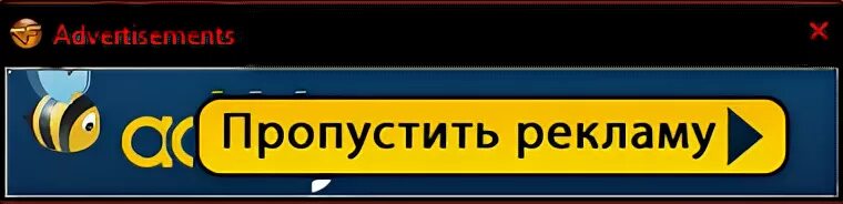 Кнопка рекламы. Пропустить рекламу. Пропустить рекламу картинка. Кнопка пропустить рекламу на ютубе.