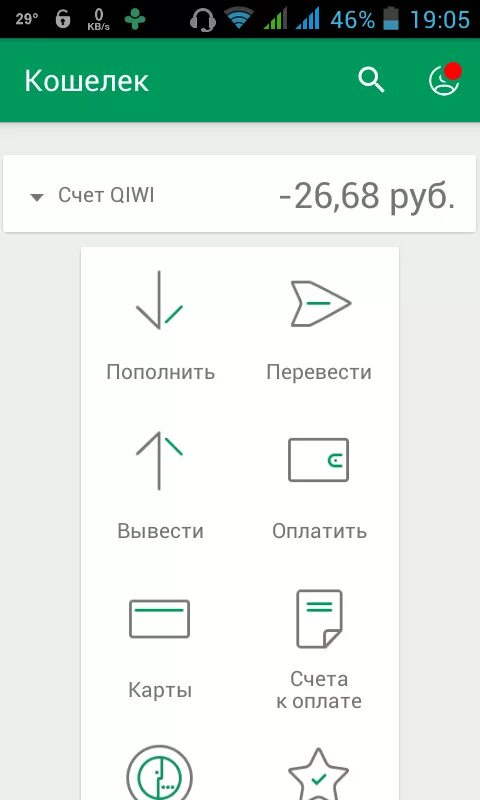 Минус на киви кошельке. Киви минусовой счет. Киви минус киви. Минусы QIWI. Баланс на телефоне минус