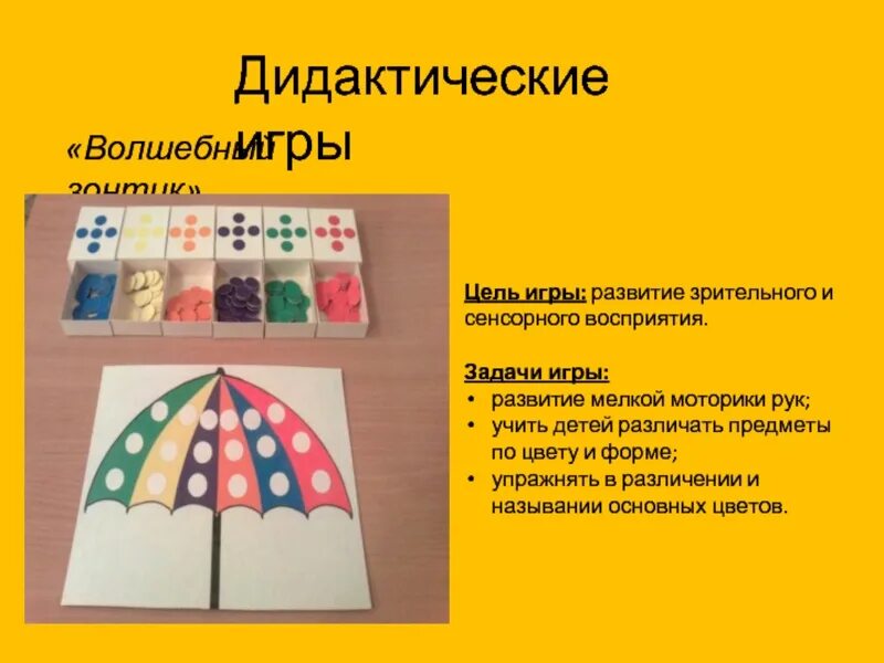 Создание дидактических игр. Дидактические игры. дидактические игры направлены на. сенсорное развитие задания. дидактические игры по тактильному восприятию.