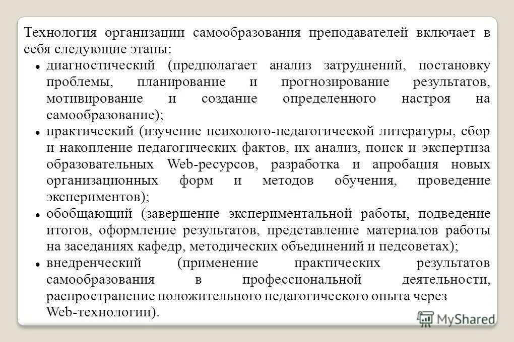 Понятие самообразование. Формы организации самообразования педагога. Что выступает субъектом самообразовательной деятельности. Что выступает субъектом самообразовательной деятельности. Формы организации самообразования учителя.