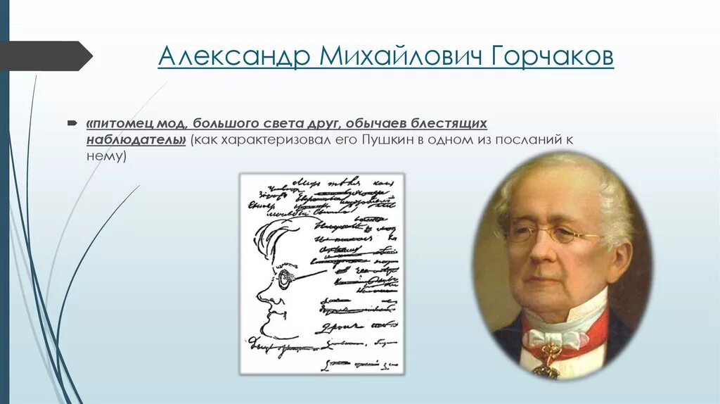 А М Горчаков министр иностранных дел. Читать горчаков 6