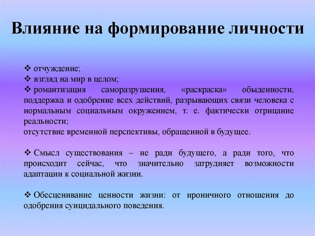 Влияние субкультуры на личность. Влияние субкультуры на личность несовершеннолетнего. Влияние молодежных субкультур на личность подростка. Положительное влияние субкультур на молодежь. Направления воздействия на личность