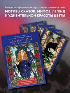 Сад царевны