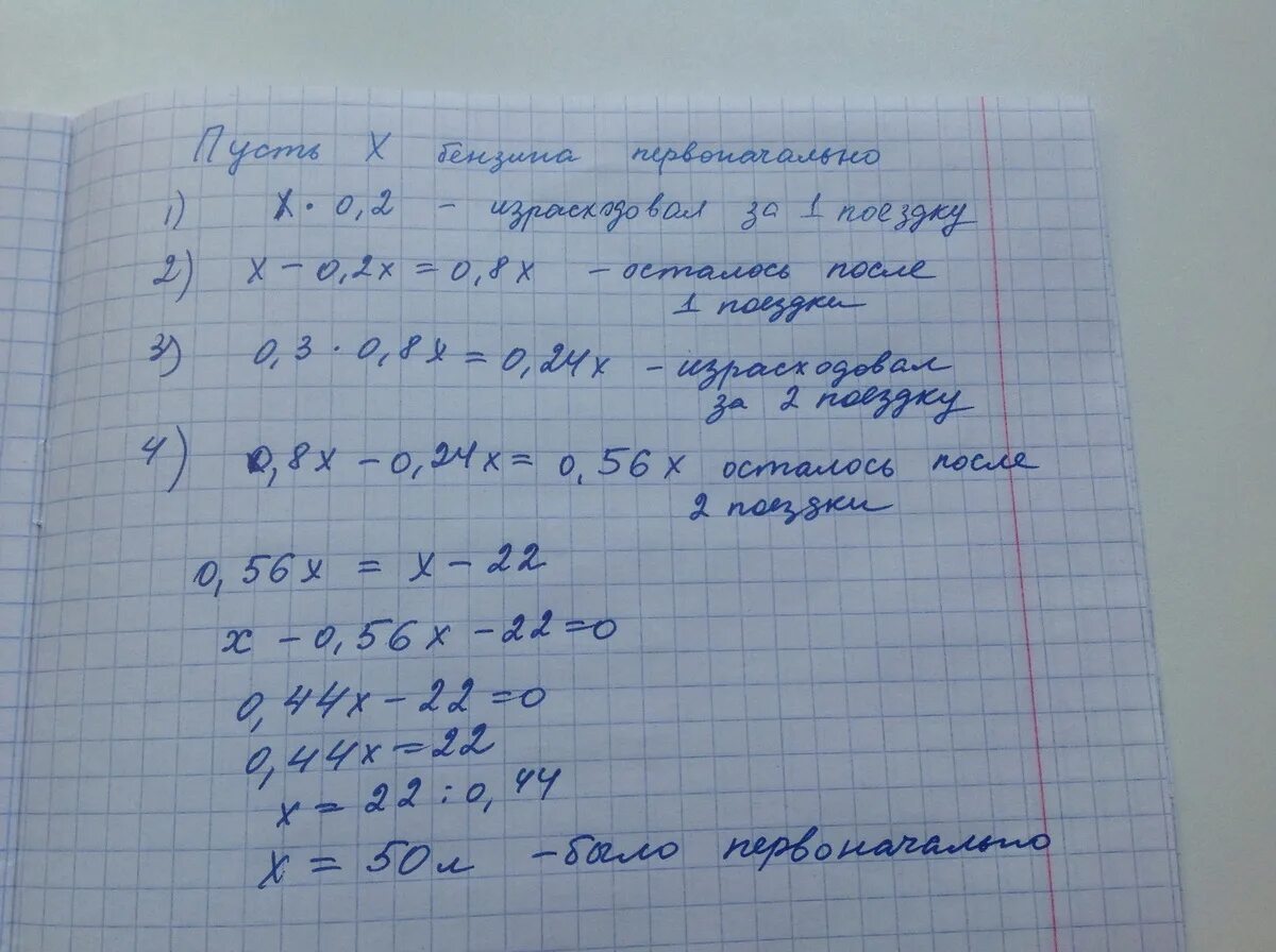 Задача в баке машины было 40 л. В баке машины было 40 л бензина на поездку. Решение задачи с объяснением 240 машин.