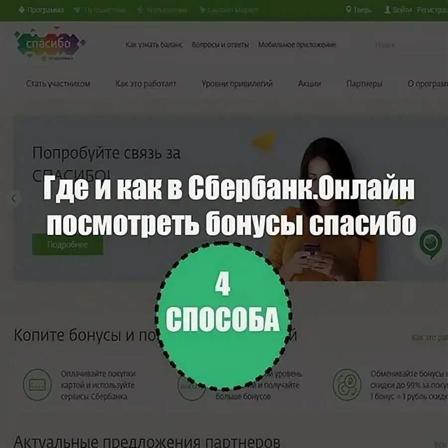 Сбер бонусы танки