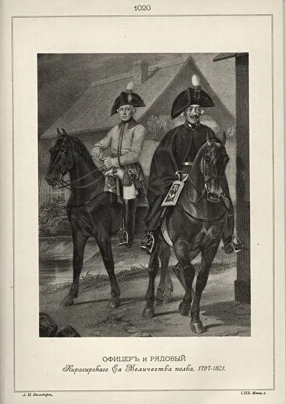 Историческое описание одежды и вооружение русских войск". Историческое описание. Кавалергардский полк 1801 год. Историческое описание одежды и вооружения российских войск. А.