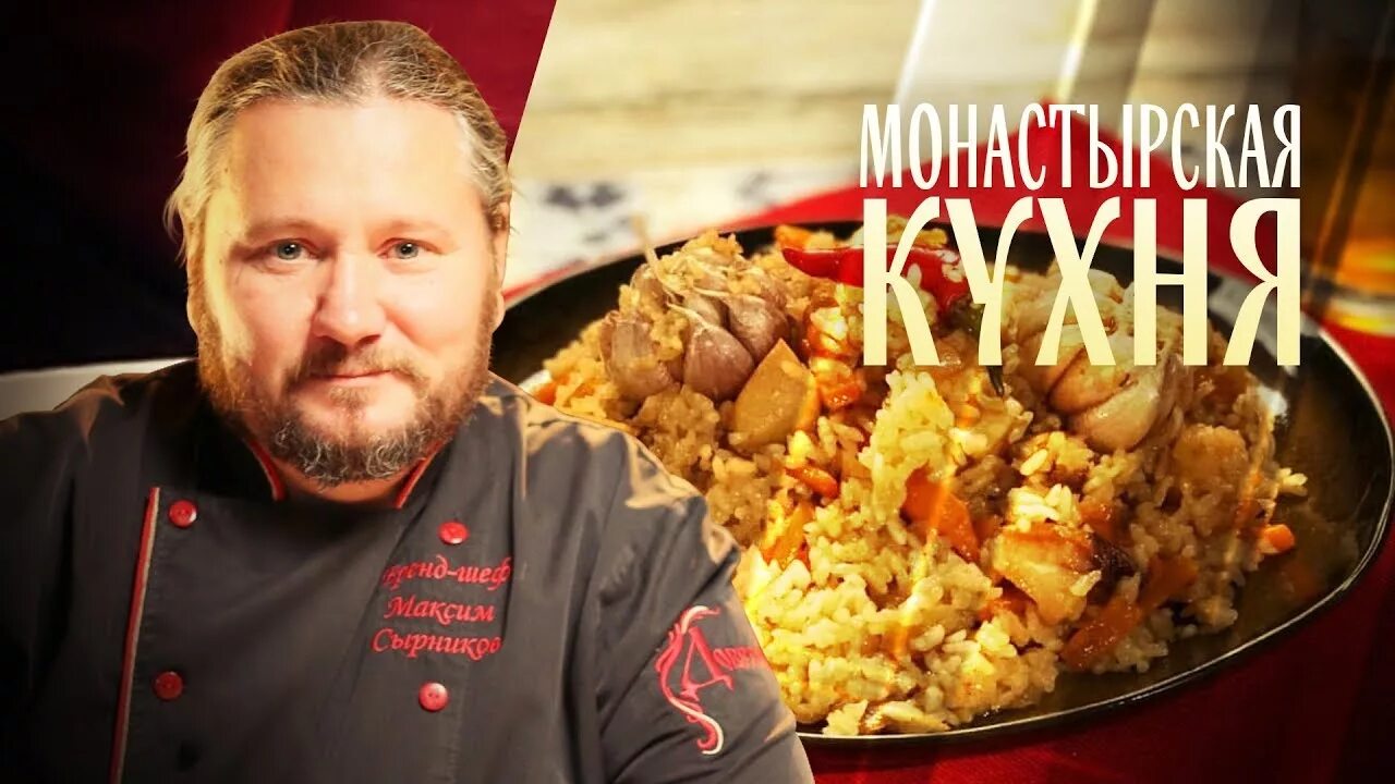 Монастырская кухня на спасе сегодняшний выпуск. Монастырская кухня спас. Монастырская кухня на телеканале. Монастырская кухня простые рецепты на канале спас. Монастырская кухня на телеканале спас рецепты.