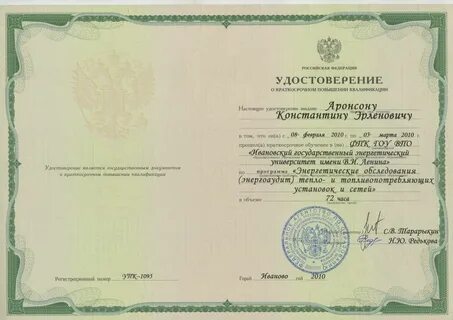 Государственная программа повышения квалификации