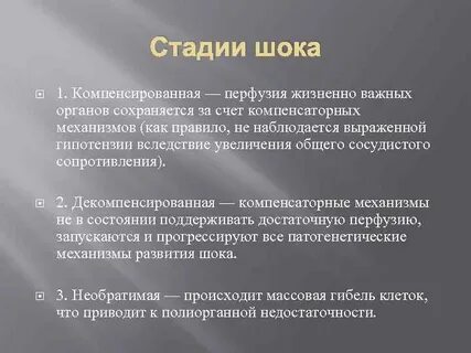 Состояние вызванное