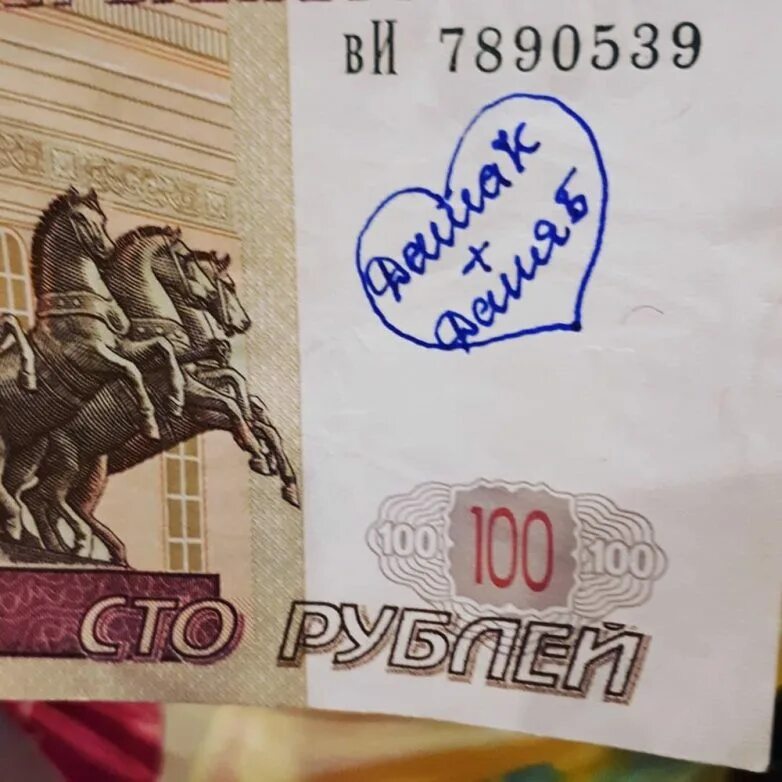 Написано имя на деньгах