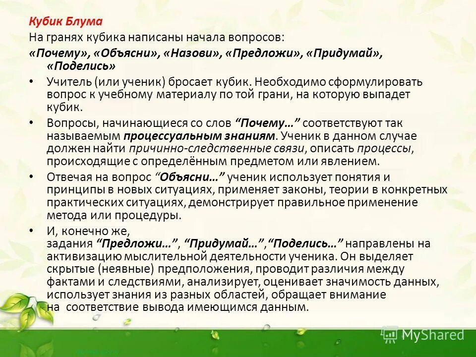 Кубик-Блума 