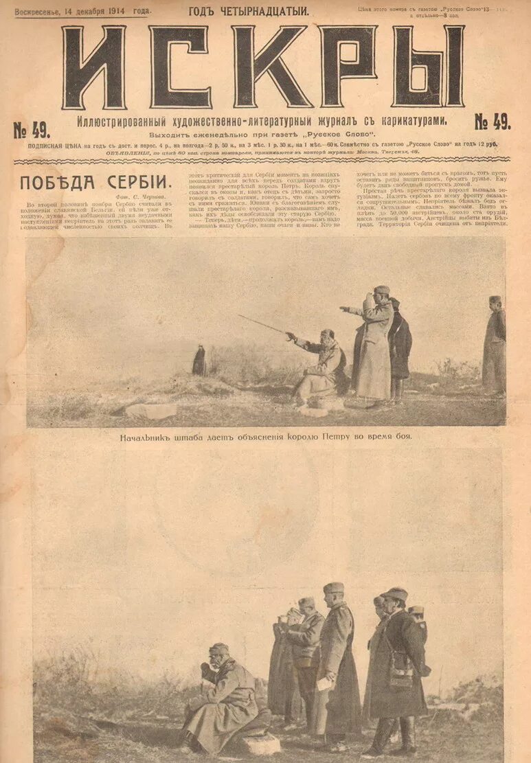 газеты времен российской империи. газета российской империи 1914. газеты 1914 года. пожар малого театра 1914. газеты 1914 года.