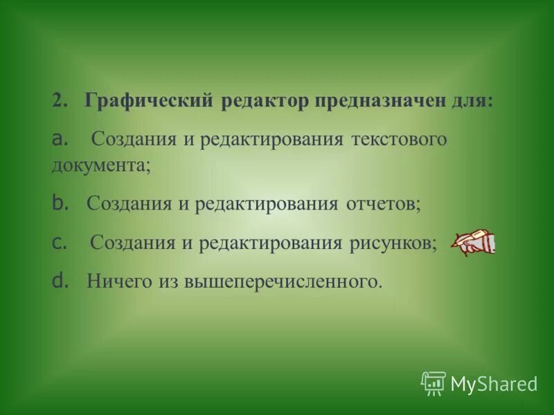Минимальный объект используемый в растровом графическом редакторе. Минимальным объектом в текстовом редакторе является. Палитрами в графическом редакторе являются. Минимальный объект текста. Элементным объектоп растровоц граыики является.