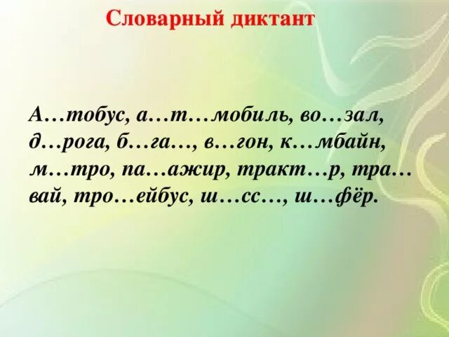 Диктант 2 класс 3 четверть на орфограммы. Словарные дикта4 класс по русскому языку школа России. Словарный диктант 4 класс 2 четверть школа России. Словарный диктант 2 класс по русскому языку школа России. Словарные слова 3 класс по русскому школа России диктант 3 четверть.