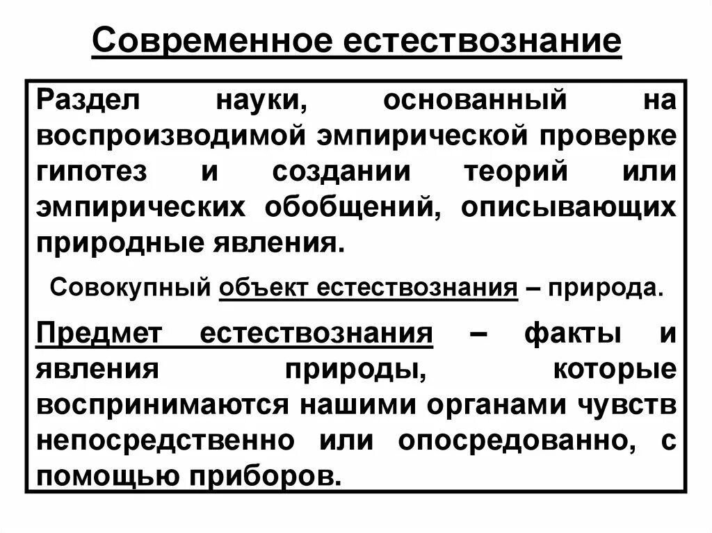 Эмпирическая и теоретическая проверка гипотез. Гипотеза эмпирического исследования. Эмпирическая проверка гипотезы это. Предмет естествознания. Что такое гипотеза в исследовательской работе.