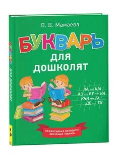 Обучение букваря