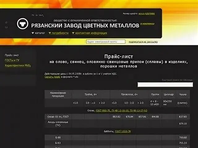 Статистика сайт рязань. Рязанский завод цветных металлов.