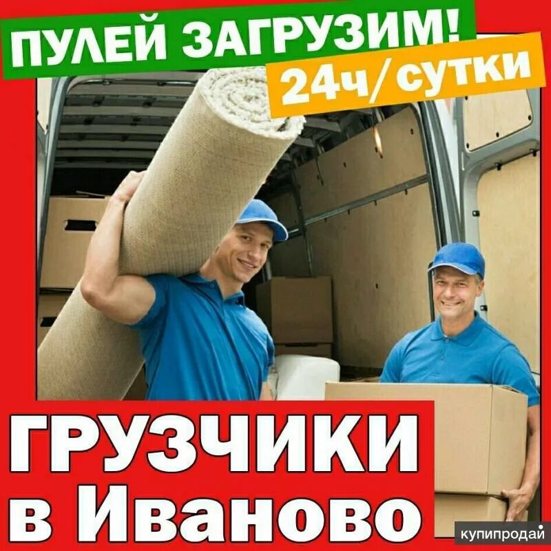 Работа услуги иваново