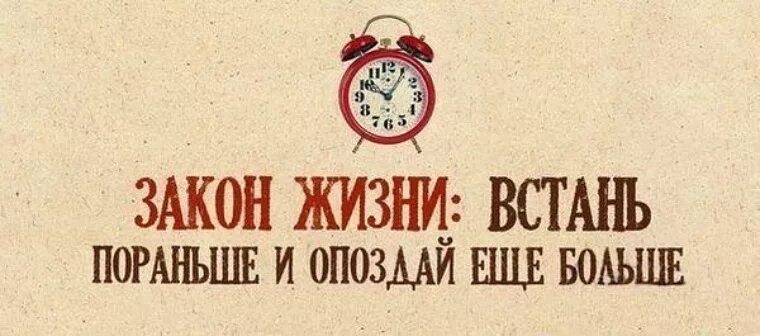 Открытки на работу опоздаешь. Высказывания про опоздания. Смешные фразы про опоздания. Цитаты про опоздание. Опоздания на 20 минут