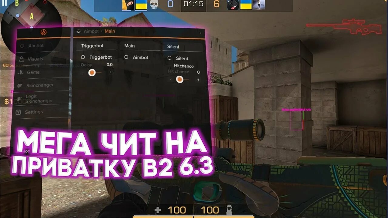 Чит на приватку. СТЕНДОФФ приватка v2 читы. Читы на приватку Standoff 2 v 2. Читы на стандофф 2 приватка v2. Чит на приват в2